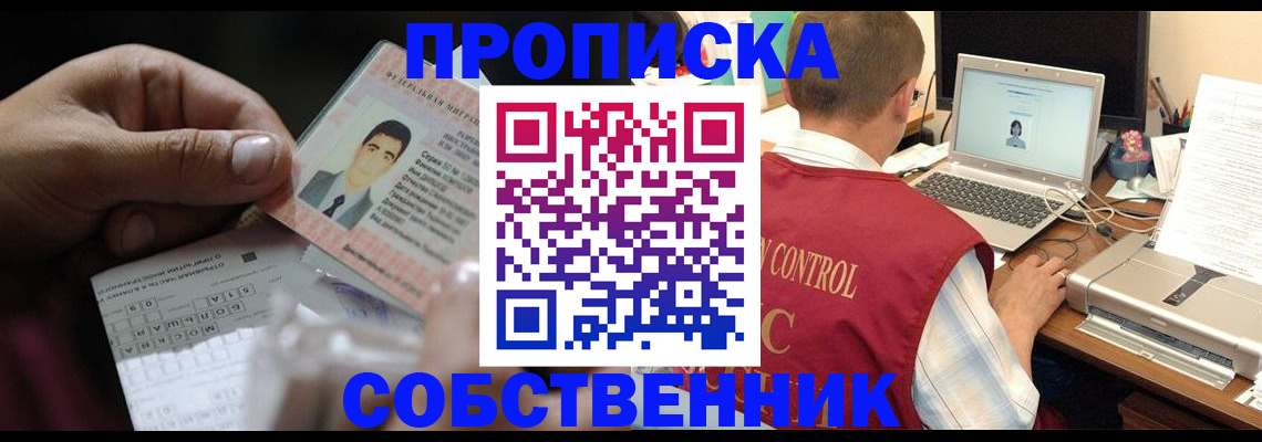 прописка ребенка в Чусовом