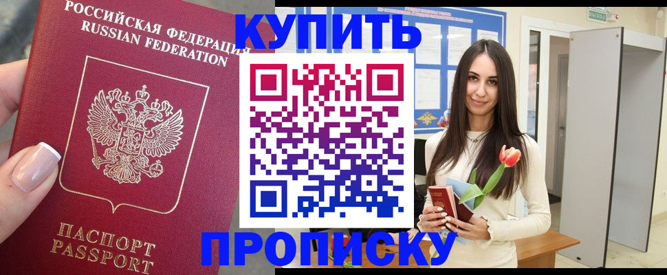 прописка регистрация в Чусовом