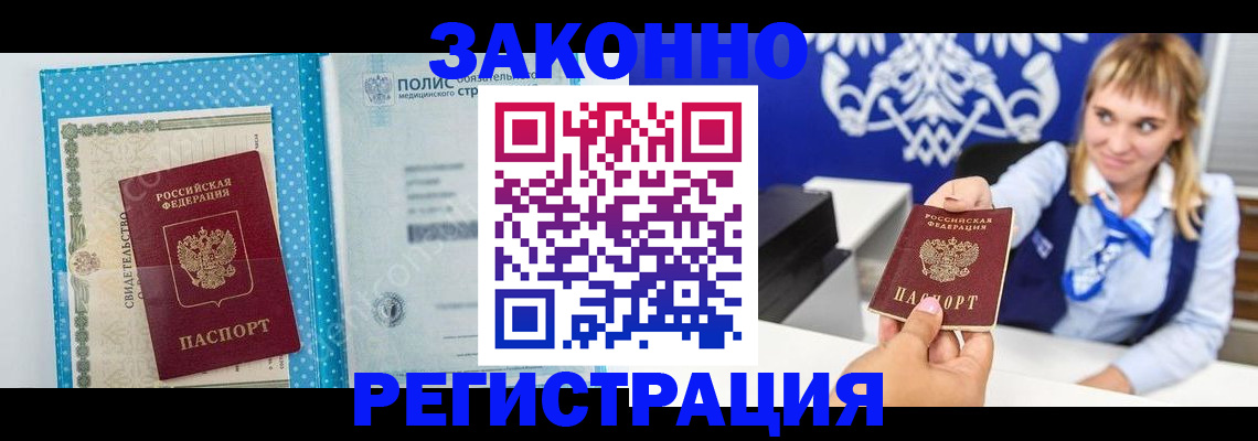 прописка гарантия в Чусовом