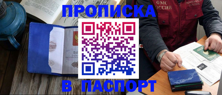 прописка для военкомата в Чусовом