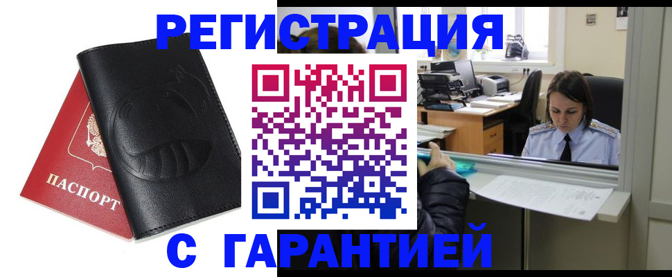 прописка штамп в Чусовом